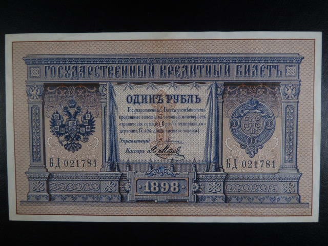 1 Ruble 1898 podpis Pleske, Pi. 1