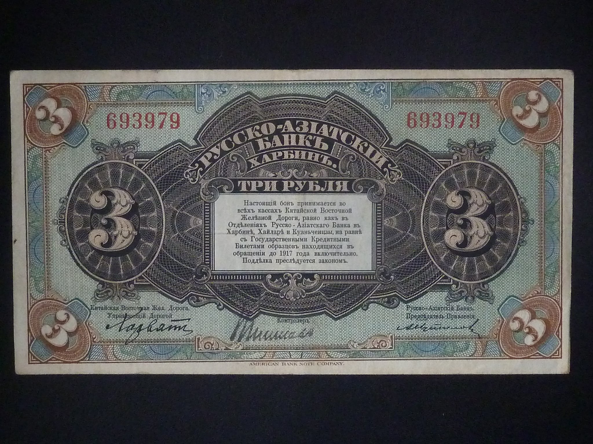 3 Rubles 1917, Rusko-asijská banka Charbin, BNB. (Čína) B6785