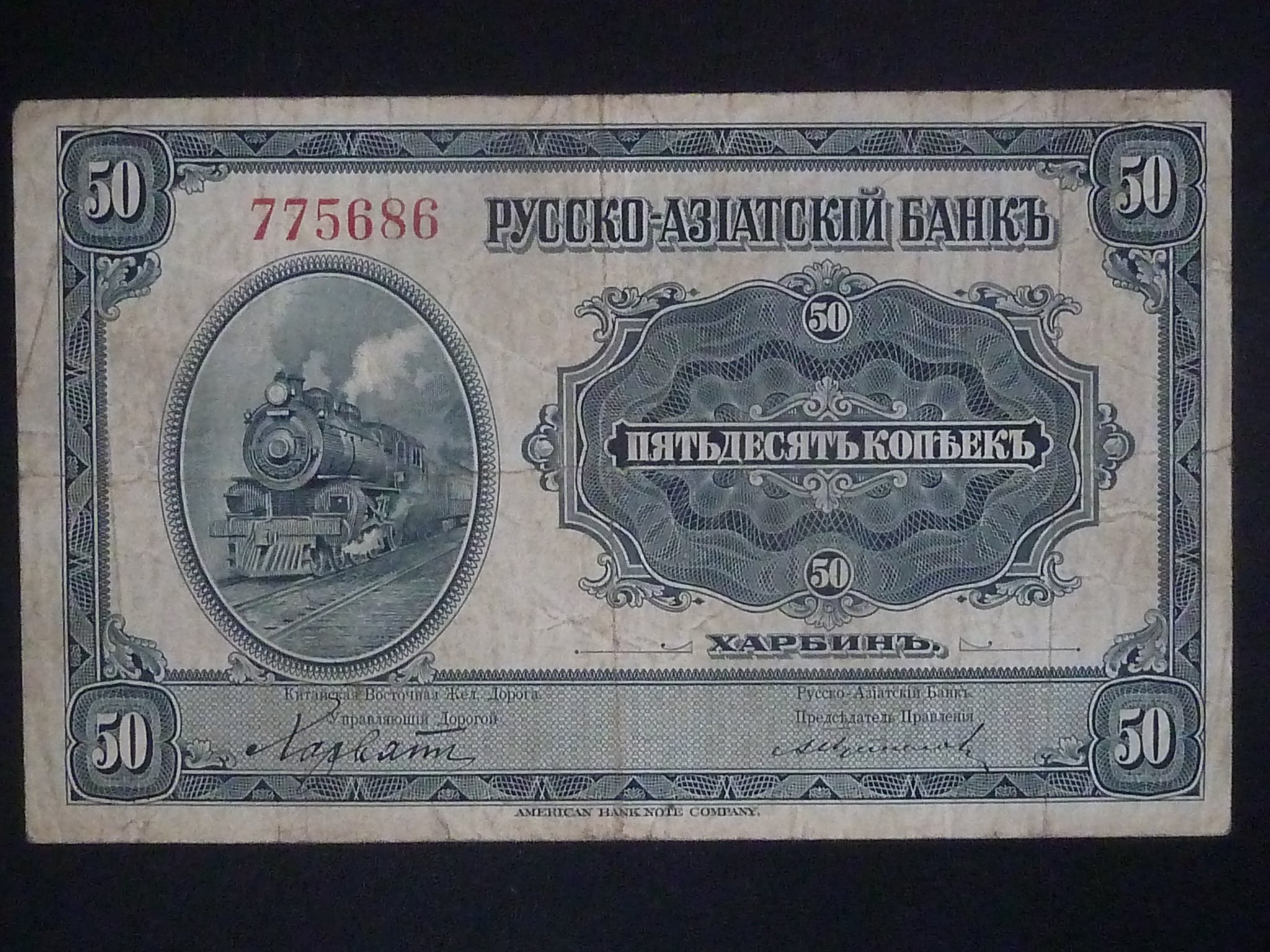50 Kopeks 1917, Rusko-asijská banka Charbin, BNB. (Čína) B6783