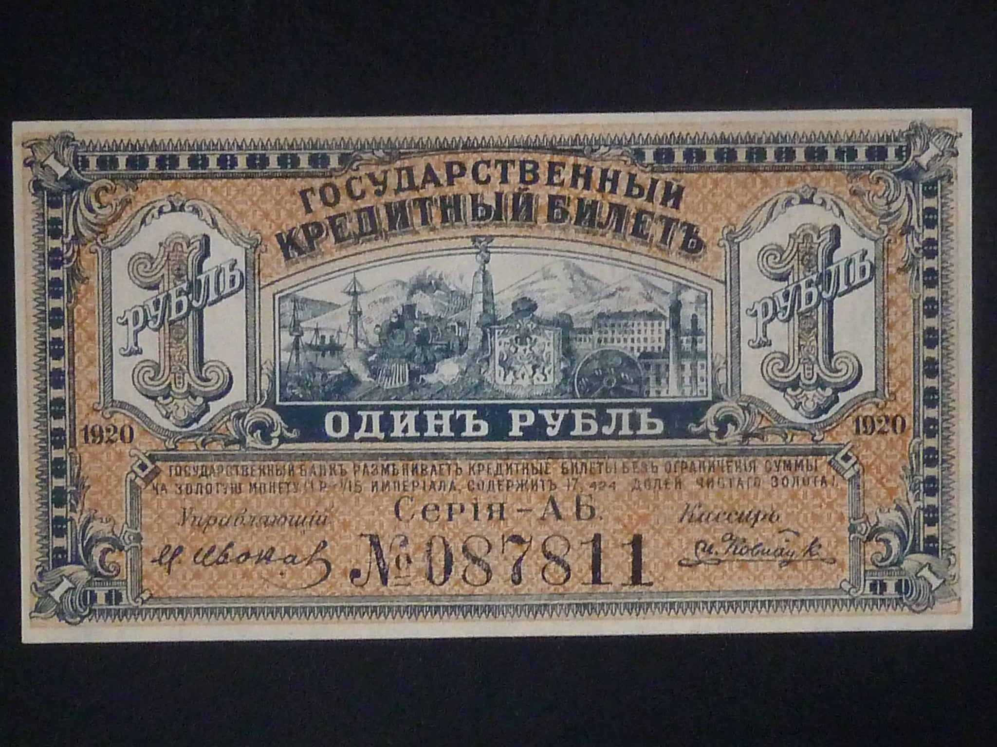 1 Ruble 1920, jižní Rusko - státní úvěrový lístek, Pick #S445