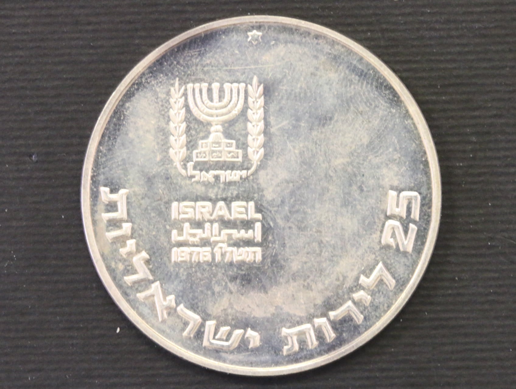 25 Lirot 1976_