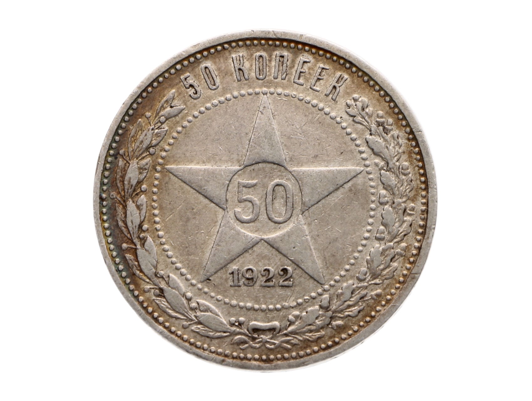 RSFSR 1917-1923 - 50 Kopějek 1922_