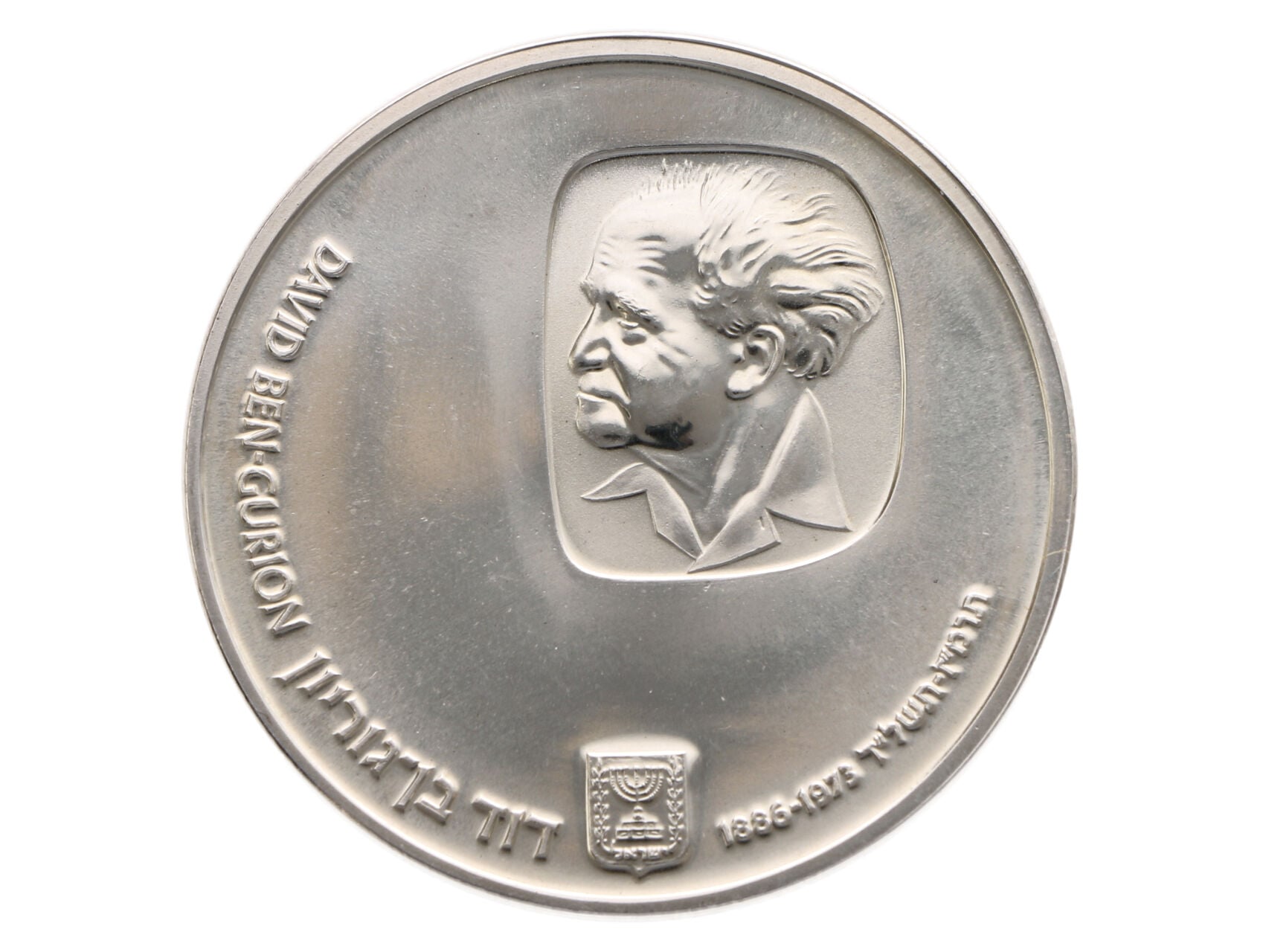 25 Lirot 1974 - 1. výročí úmrtí Davida Ben Guriona, 26g, 0.935 Ag_