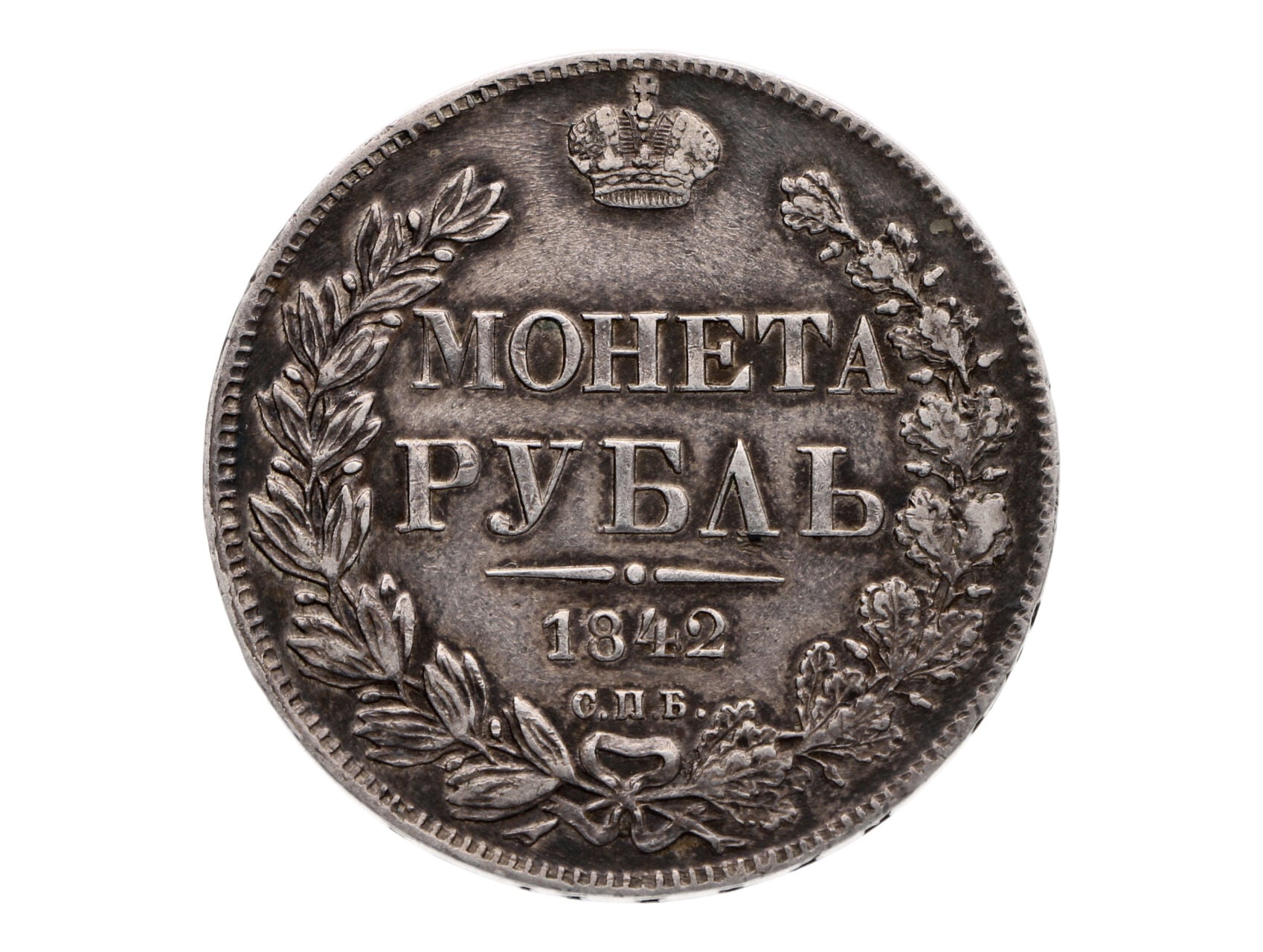 Mikuláš I. 1825-1855 - Rubl 1842, SPB AC, Petrohrad, K.M. C 168.1_