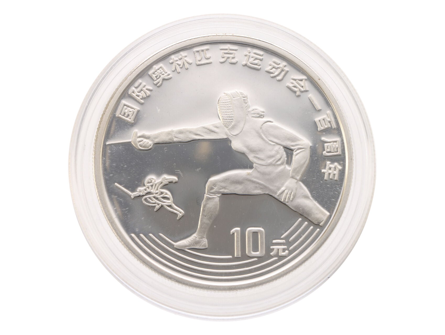 10 Yuan 1993 - Století olympijských her - Šerm, 30g, 0.900 Ag_