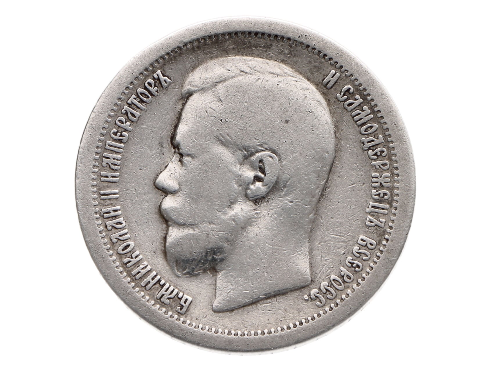 50 Kopějka 1897_