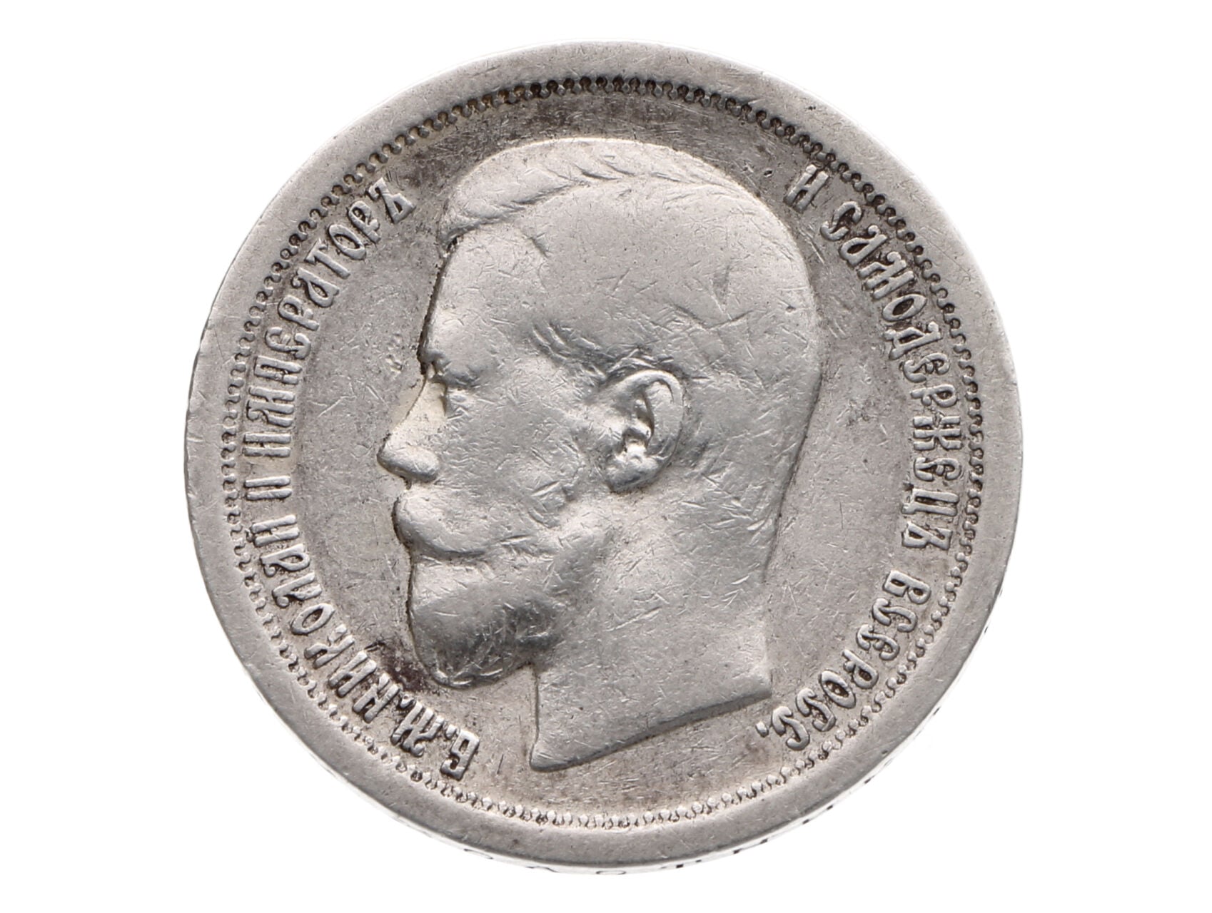 50 Kopějka 1899_