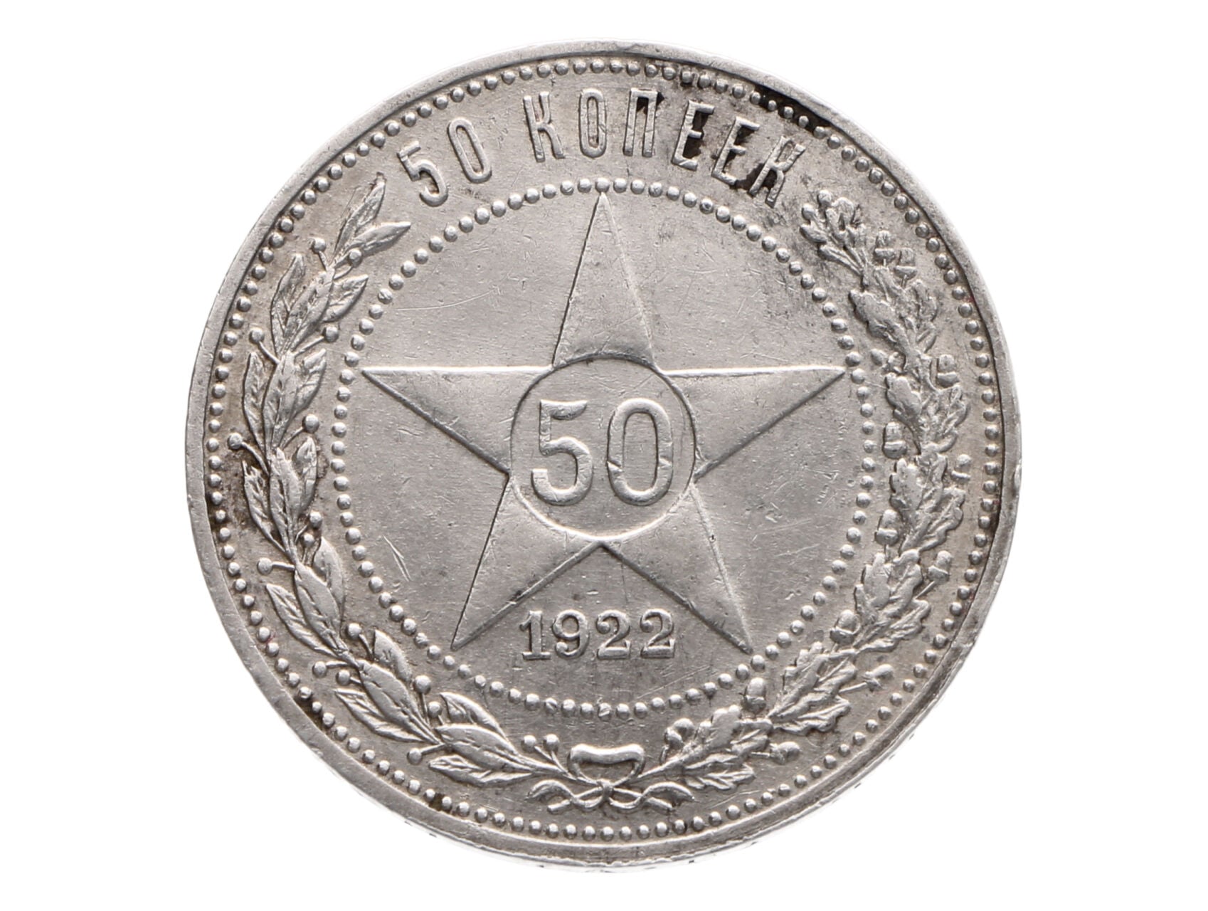 50 Kopějka 1922 AG_
