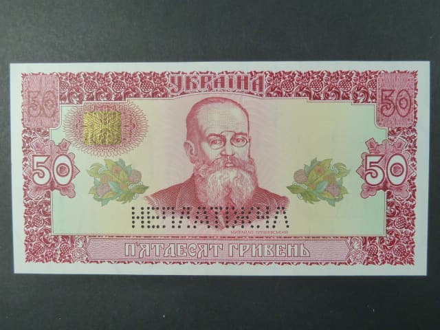 100 Hryvni 1992 nevydaná, podpis "Vadym Hetman", perf. "NEPLATIŽNA" BNB. B834as2