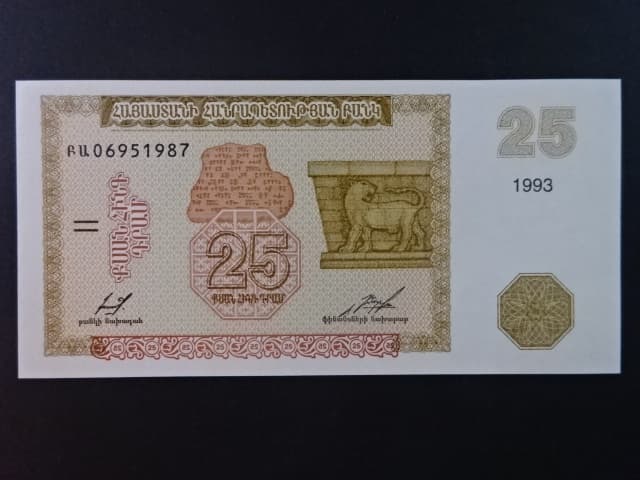 ARMÉNIE, 25 Dram 1993, BNB. B202a, Pi. 34