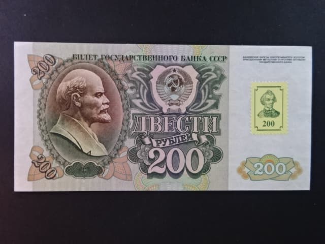 200 Rubles 1992/94, BNB. B109a, Pi. 9