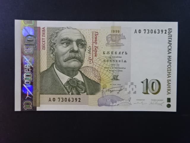 10 Leva 1999, BNB. B226a, Pi. 117a