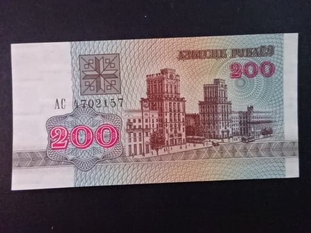200 Rubles 1992, BNB. 109a, Pi. 9