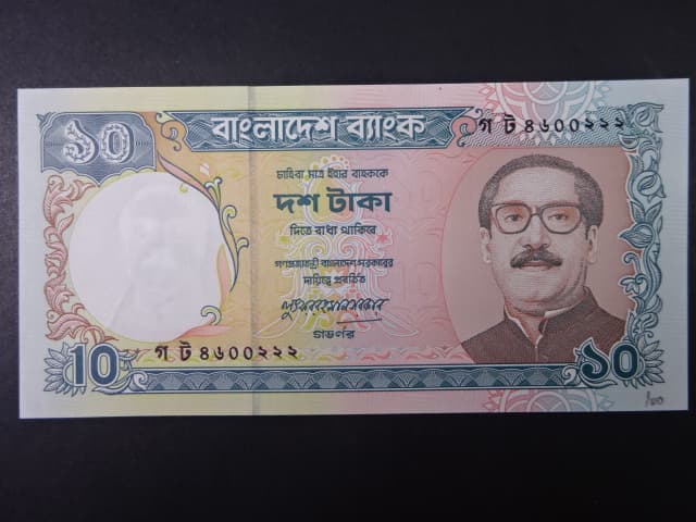 BANGLADÉŠ, 10 Taka 1997, BNB. B327a, Pi. 33