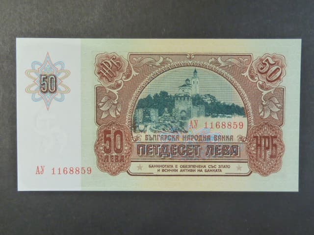 50 Leva 1990, BNB. B208a, Pi. 98