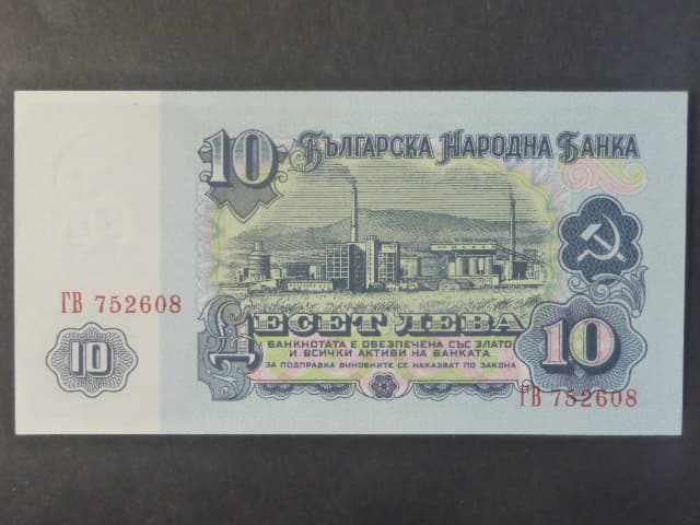 10 Leva 1974, BNB. B204a, Pi. 96