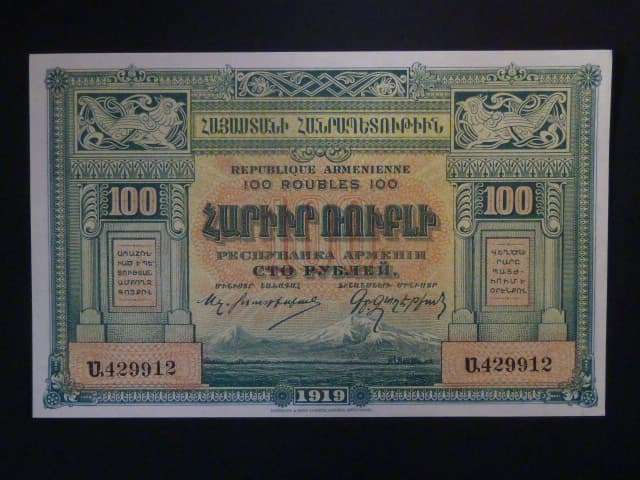 ARMÉNIE, 100 Rubles 1919, BNB. B102a, Pi. 31