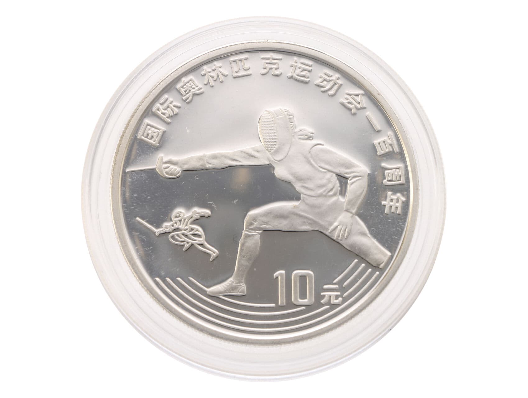 10 Yuan 1993 - Století olympijských her - Šerm, 30g, 0.900 Ag_